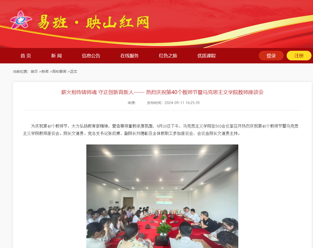 【易班·映山红】薪火相传铸师魂 守正创新育新人—— 热烈庆祝第40个教师节暨yl6809永利官网教师座谈会