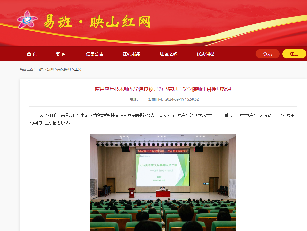 【易班·映山红】yl6809永利官网校领导为yl6809永利官网师生讲授思政课