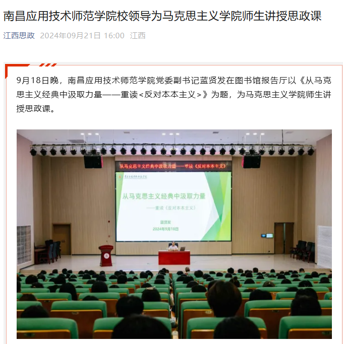 【江西思政】yl6809永利官网校领导为yl6809永利官网师生讲授思政课