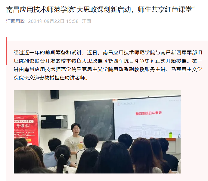 【江西思政】yl6809永利官网“大思政课创新启动，师生共享红色课堂”