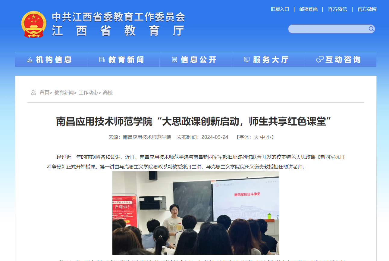 【江西省教育厅】yl6809永利官网“大思政课创新启动，师生共享红色课堂”