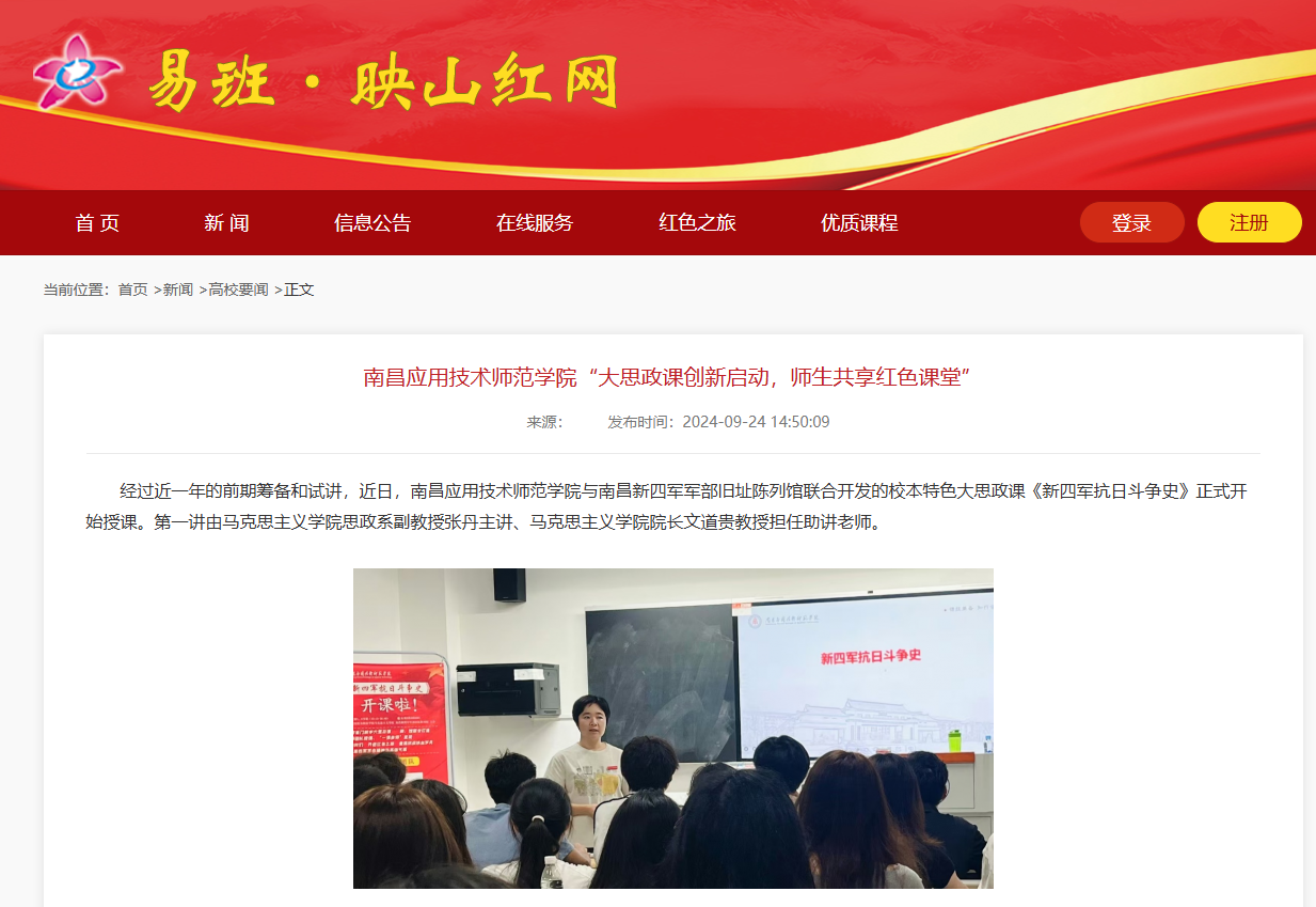 【易班·映山红】yl6809永利官网“大思政课创新启动，师生共享红色课堂”