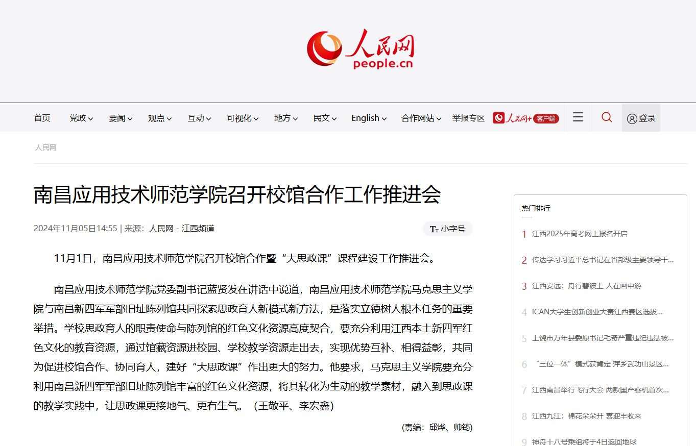 【人民网】yl6809永利官网召开校馆合作工作推进会