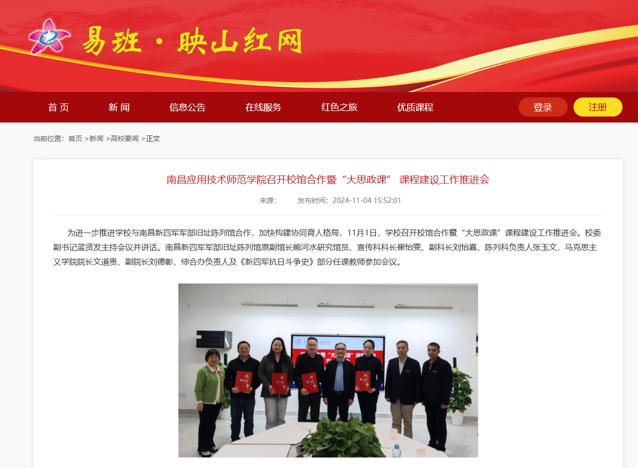 【易班·映山红】yl6809永利官网召开校馆合作暨“大思政课” 课程建设工作推进会