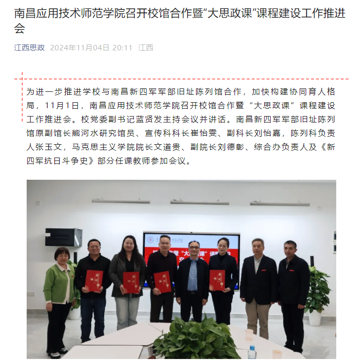 【江西思政】yl6809永利官网召开校馆合作暨“大思政课”课程建设工作推进会