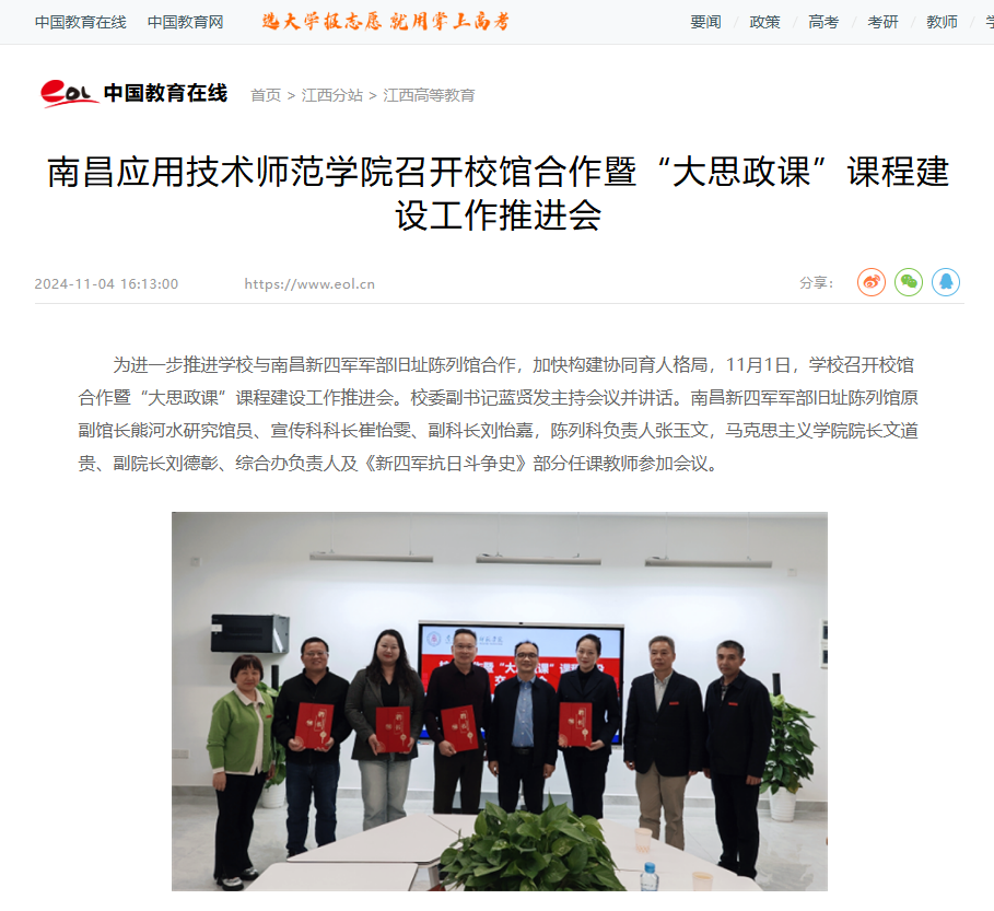 【中国教育在线】yl6809永利官网召开校馆合作暨“大思政课”课程建设工作推进会