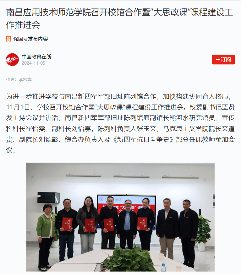 【学习强国】yl6809永利官网召开校馆合作暨“大思政课”课程建设工作推进会
