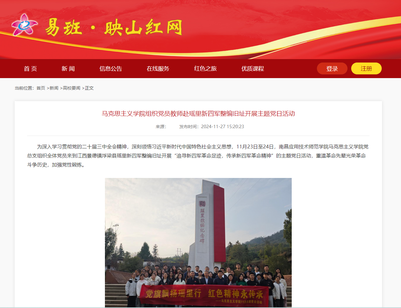 【易班·映山红网】yl6809永利官网组织党员教师赴瑶里新四军整编旧址开展主题党日活动