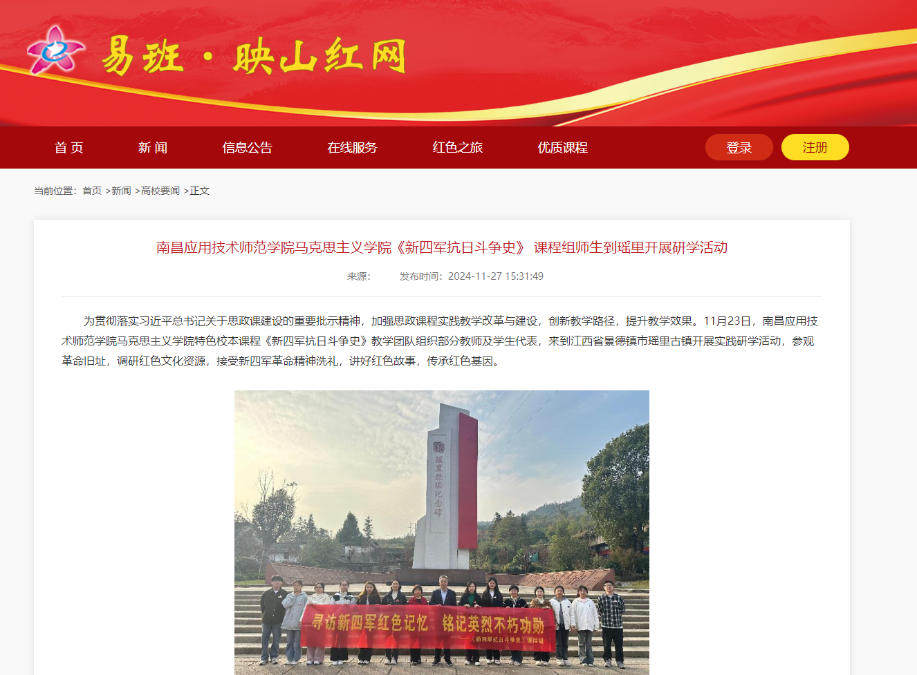 【易班·映山红】yl6809永利官网yl6809永利官网《新四军抗日斗争史》 课程组师生到瑶里开展研学活动