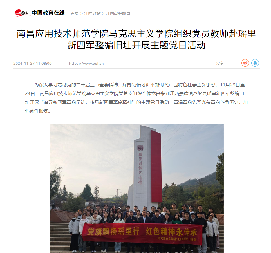 【中国教育在线】yl6809永利官网yl6809永利官网组织党员教师赴瑶里新四军整编旧址开展主题党日活动