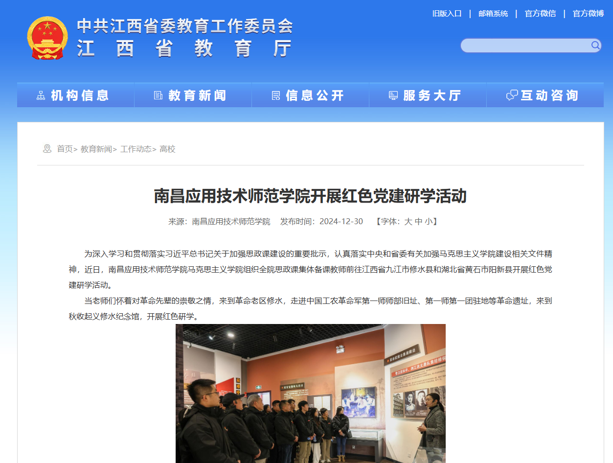 【江西省教育厅】yl6809永利官网开展红色党建研学活动