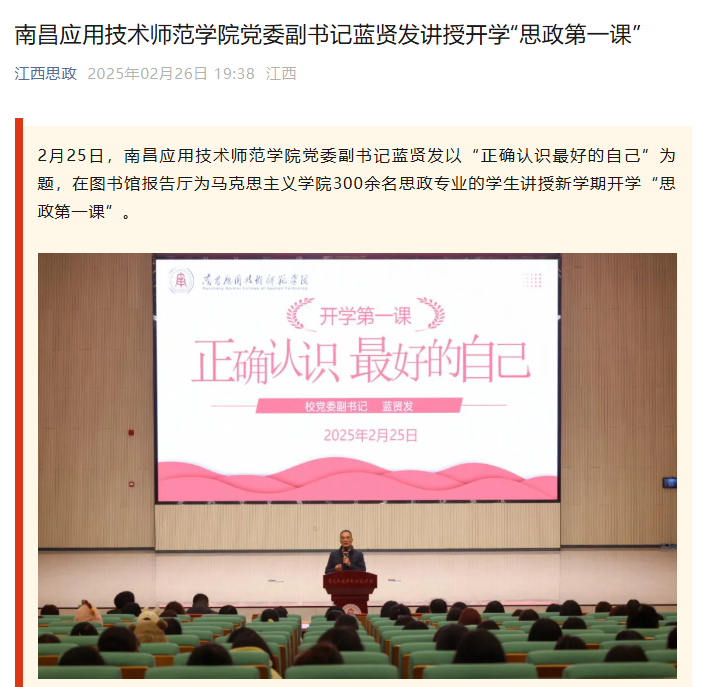 【江西思政】yl6809永利官网党委副书记蓝贤发讲授开学“思政第一课”
