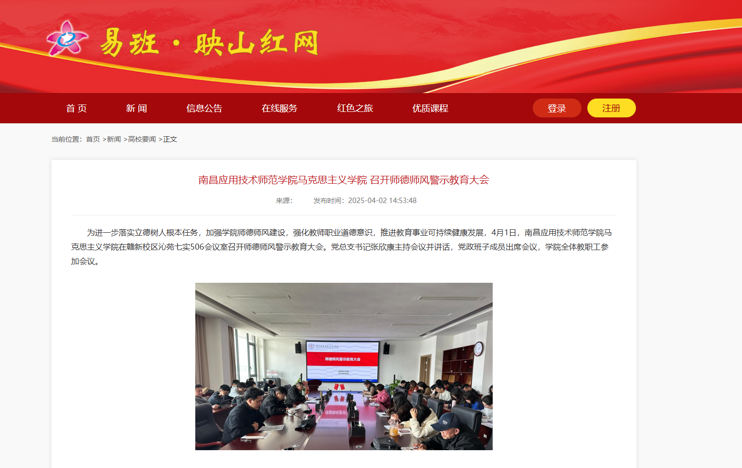yl6809永利官网yl6809永利官网召开师德师风警示教育大会