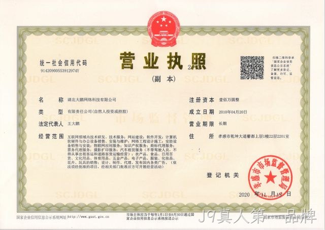营业执照